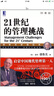 21世纪的管理挑战（珍藏版） 实拍图