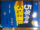 曲一线初中数学八年级下册北师大版2021版初中同步5年中考3年模拟五三 实拍图