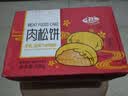 千丝肉松饼整箱办公室点心休闲早餐传统糕点速食小零食品 500g肉松饼【约15个】 实拍图