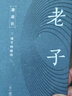讲谈社·诸子的精神：老子读本 实拍图