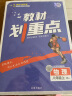 初中教材划重点 物理八年级上册 人教版 初二同步讲解教辅书 必刷题理想树2024版 实拍图