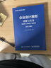 企业会计准则详解与实务 2021版 条文解读 实务应用 案例讲解 实拍图