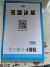 2025新初一口算题七八年级一本计算题满分训练初中数学口算计算题卡训练初中七八年级九9年级人教 北师大上下册78年级初中数学计算专项强化训练 初中数学计算题 七年级（北师版） 实拍图