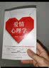 爱情心理学：如何收获舒适的亲密关系 实拍图