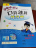 黄冈小状元  口算速算 一年级数学下册人教版  2021年春季 实拍图