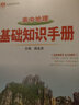 基础知识手册 高中地理 适用于2023年 薛金星、高考复习、高考备考知识、高考手册、高中知识梳理必备 实拍图