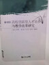 高校创新型人才培养与教学改革研究 实拍图