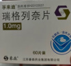 [孚来迪] 瑞格列奈片 1mg*60片/盒 5盒装 实拍图