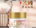 老中医宛丽亮肤补水霜30g 改善肌肤干燥暗沉不均淡化色斑提亮肤色 实拍图