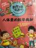 数学王国奇遇记 生活篇（全5册）万物有数学数学思维开发训练 小学生必备老师推荐课外读物 发现数学之美 实拍图