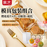 展艺月饼模具4花片花舞樱缘组合套装含自粘袋和底托加赠手套中秋 实拍图