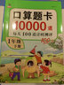 小学一年级下册口算题卡10000道 每天100道计时测评训练 1年级口算心算天天练计算应用练习册 实拍图