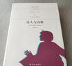 名家文学讲坛：诗人与诗歌（哈罗德·布鲁姆作品） 实拍图