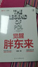 觉醒胖东来 刘杨著 中国本土案例洞察 一本书看懂胖东来商业觉醒之路 北京颉腾 正和岛书系 觉醒胖东来 实拍图