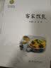 客家饮食/岭南文化书系·客家文化丛书 实拍图