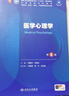 医学心理学（第8版） 实拍图