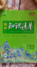 曲一线 政治 高中知识清单 配套新教材 必备知识清单 关键能力拓展 全彩版 2024版五三 实拍图