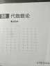 现代数学基础58：代数数论 实拍图