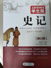无障碍阅读学生版（4册）史记+古文观止+唐诗三百首+宋词三百首 青少年版 无障碍阅读学生版 七八九年级中学生课外阅读 中小学生课外阅读书籍 实拍图