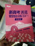 新东方 新高考英语 题型组合训练(五合一) 实拍图