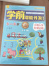 学前潜能开发系列5-6岁锻炼儿童数学启蒙语言拼音科学探索幼小衔接训练书上书香节阅读节  实拍图