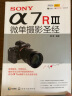 SONY α7RⅢ微单摄影圣经 实拍图