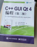 C++ GUI Qt 4编程（第二版） 实拍图