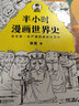 【新华书店包邮】半小时漫画系列全套自选 半小时漫画中国史 世界史 青春期 史记 科学史 党史 四大名著红楼梦 中国航天 混知漫画混子曰 【1册】半小时漫画世界史 晒单实拍图