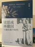 梁思成、林徽因与他们那个时代（享誉世界建筑学大师梁思成，民国才女林徽因，再现一个时代的光荣与梦想） 实拍图