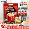 雀巢（NESTLE）速溶咖啡1+2原味三合一速溶咖啡粉特纯香浓奶香即溶咖啡 冲调饮品 【30杯袋装】特浓20+厚乳拿铁10 实拍图