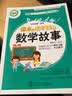 课本上读不到的数学故事  实拍图