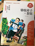 骆驼祥子·茶馆 小学生课外阅读书  三年级四五六6-12-15岁非注音畅销青少年读物 实拍图