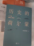 历史的荷尔蒙2 实拍图