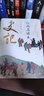 国学典藏 史记+世说新语（直观流畅，一目了然，本本是经典，本本有彩图，漂亮极了！） 实拍图