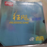 红双喜DHS 蓝海绵尼傲NEO省套狂飙3套胶 乒乓球胶皮反胶 黑色40度2.1 实拍图