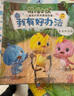 我有好办法：萌鸡小队儿童挫折教育漫画故事第一辑（套装共4册） 实拍图