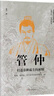 历史人物传记（房玄龄+管仲+荀彧+周瑜） 实拍图
