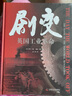 工业革命三部曲：剧变+钢铁巨人+突破（套装3册）  全面剖析英国工业革命的秘密 实拍图