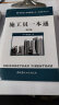 建筑施工现场管理人员一本通系列丛书：施工员一本通（第2版） 晒单实拍图