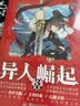 异人崛起3（原名：万灵进化）畅销书辰东新作化形圣果沉浸阅读仙侠小说仙侠玄幻实体书 实拍图