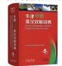 牛津中阶英汉双解词典第5版+笔记本 商务印书馆小学生初高中英语词汇课外阅读作文 可搭现代汉语词典第7版牛津高阶袖珍小词典古汉语常用字字典6版古代汉语词典第3版牛津英语珍小词典 实拍图