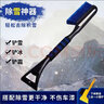 車格仕汽车除雪铲神器 多功能清雪铲除冰铲刮雪扫雪刷除霜除冰铲子冬季 蓝色多功能雪铲+二合一黄色雪铲 晒单实拍图