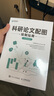 科研论文配图绘制指南 基于Python（异步图书出品） 实拍图