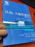 认知、大脑和意识 实拍图