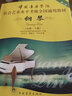 钢琴（9级-10级）/中国音乐学院社会艺术水平考级全国通用教材·第2套 实拍图
