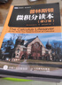 【新华文轩 正版包邮】普林斯顿微积分读本修订版 斯图尔特微积分 微积分学教程微积分入门到精通 教材 习题 普林斯顿三剑客 风靡美国普林斯顿大学的微积分复习课程 自选 【单本】普林斯顿微积分读本 实拍图