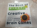 迷人的数学（套装2册）：315个烧脑游戏玩通数学史+激发你的创意大脑 实拍图