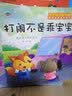 儿童学会自我保护绘本（套装全10册）幼儿安全知识教育 培养宝宝安全意识 不乱吃东西 危险别碰它  实拍图