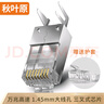 秋叶原（CHOSEAL）超七类水晶头 屏蔽两件式CAT7万兆水晶头 RJ45头带尾夹 【单股1.45mm内】20个 QS907AZ20 实拍图