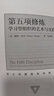 【新华书店旗舰店官网】正版包邮 第五项修炼(学习型组织的艺术与实践1第五项修炼系列典藏版) (美)彼得·圣吉 中信出版社 实拍图